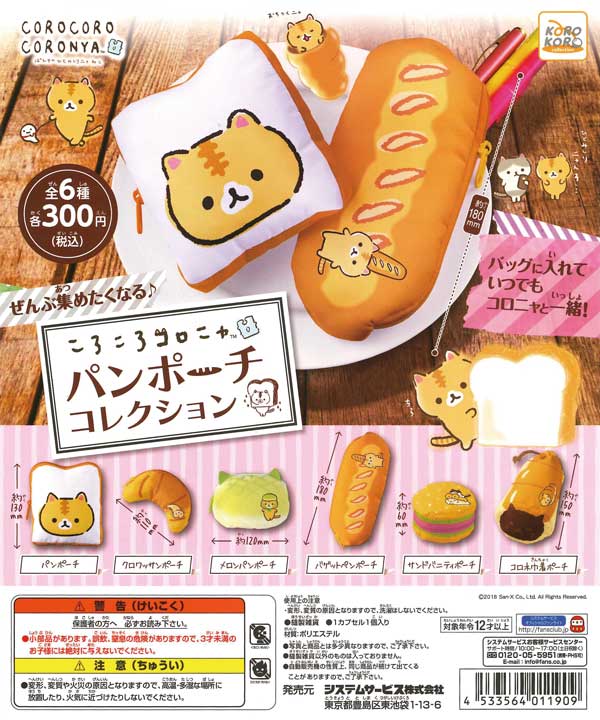 KoroKoro Collection CP0097 - Corocoro Coronya Bread Pouch Collection - Complete Set