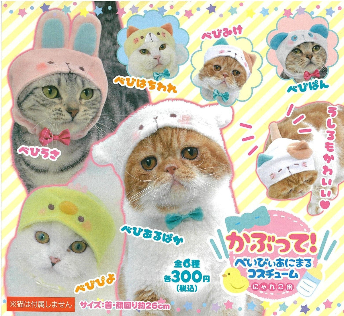 Yale CP0100 - Kabutte! Baby Animal Costume for Cat - Complete Set