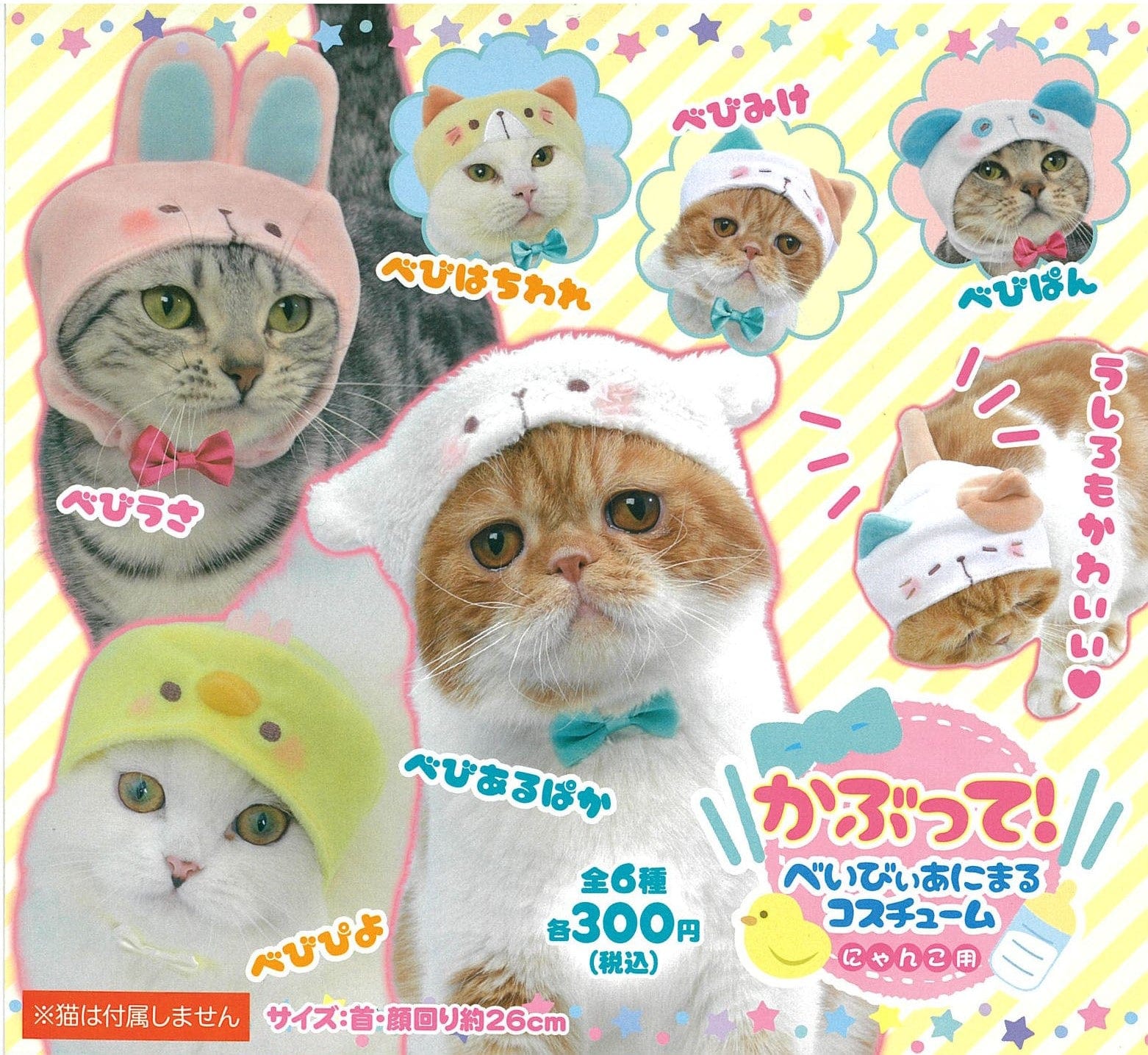 Yale CP0100 - Kabutte! Baby Animal Costume for Cat - Complete Set