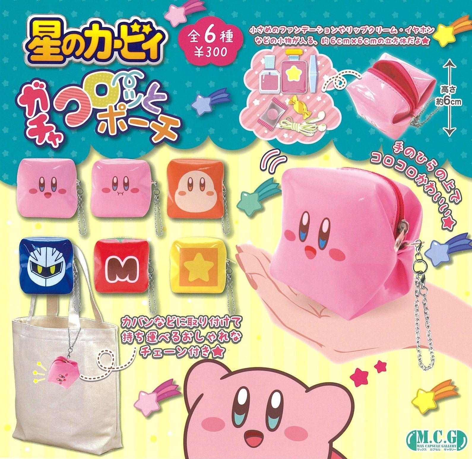 Max Capsule Gallery CP0104 - Kirby Dream Land - Gacha korotto Pouch - Complete Set