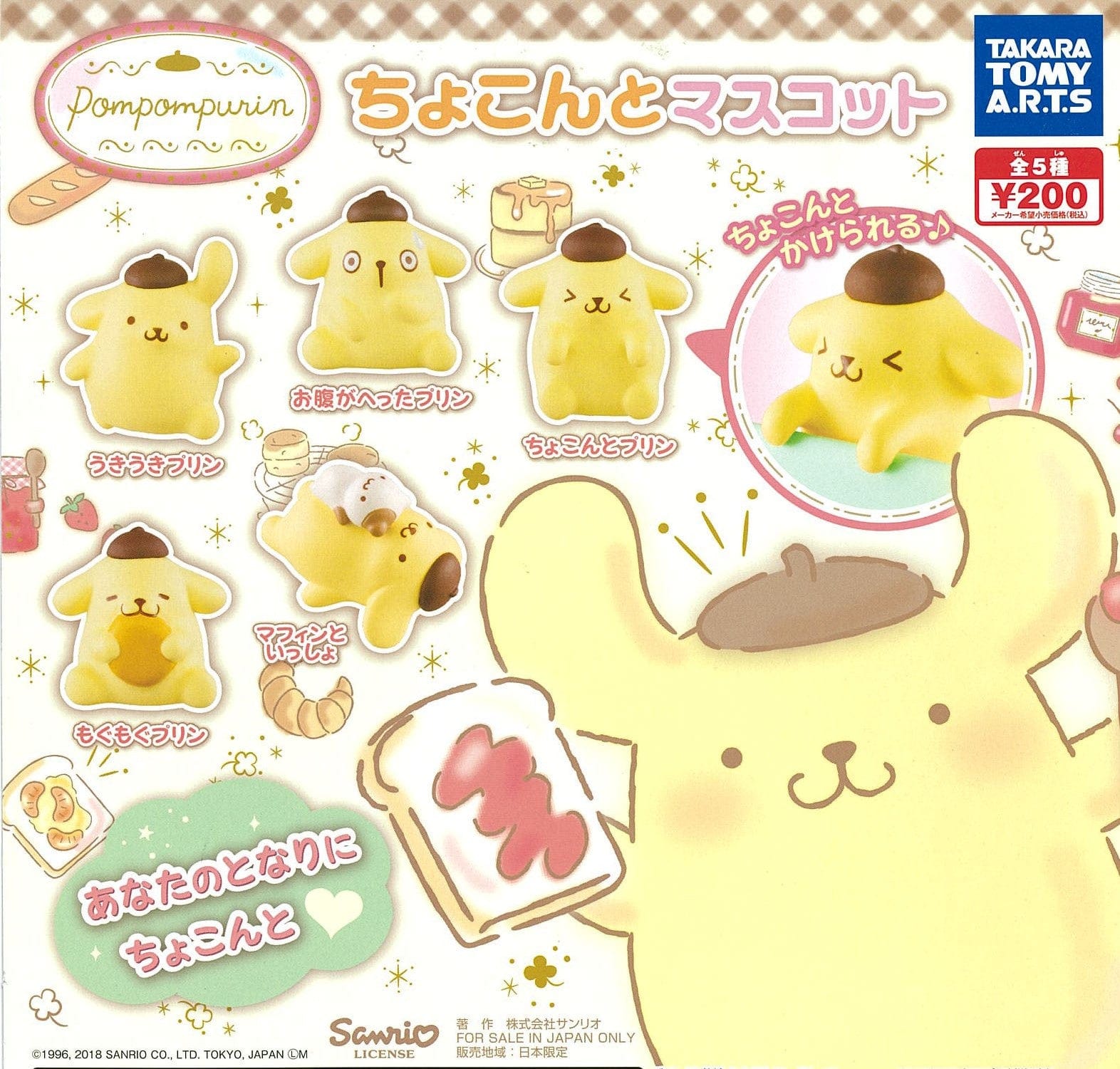Takara Tomy A.R.T.S CP0105 - PomPomPurin - Chokonto Mascot - Complete Set