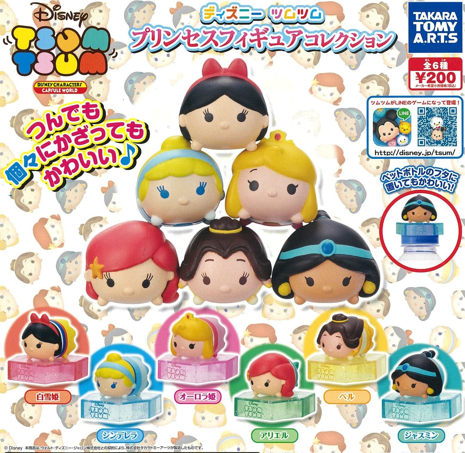 Takara Tomy A.R.T.S CP0106 - Disney Tsum Tsum Princess Figure - Complete Set