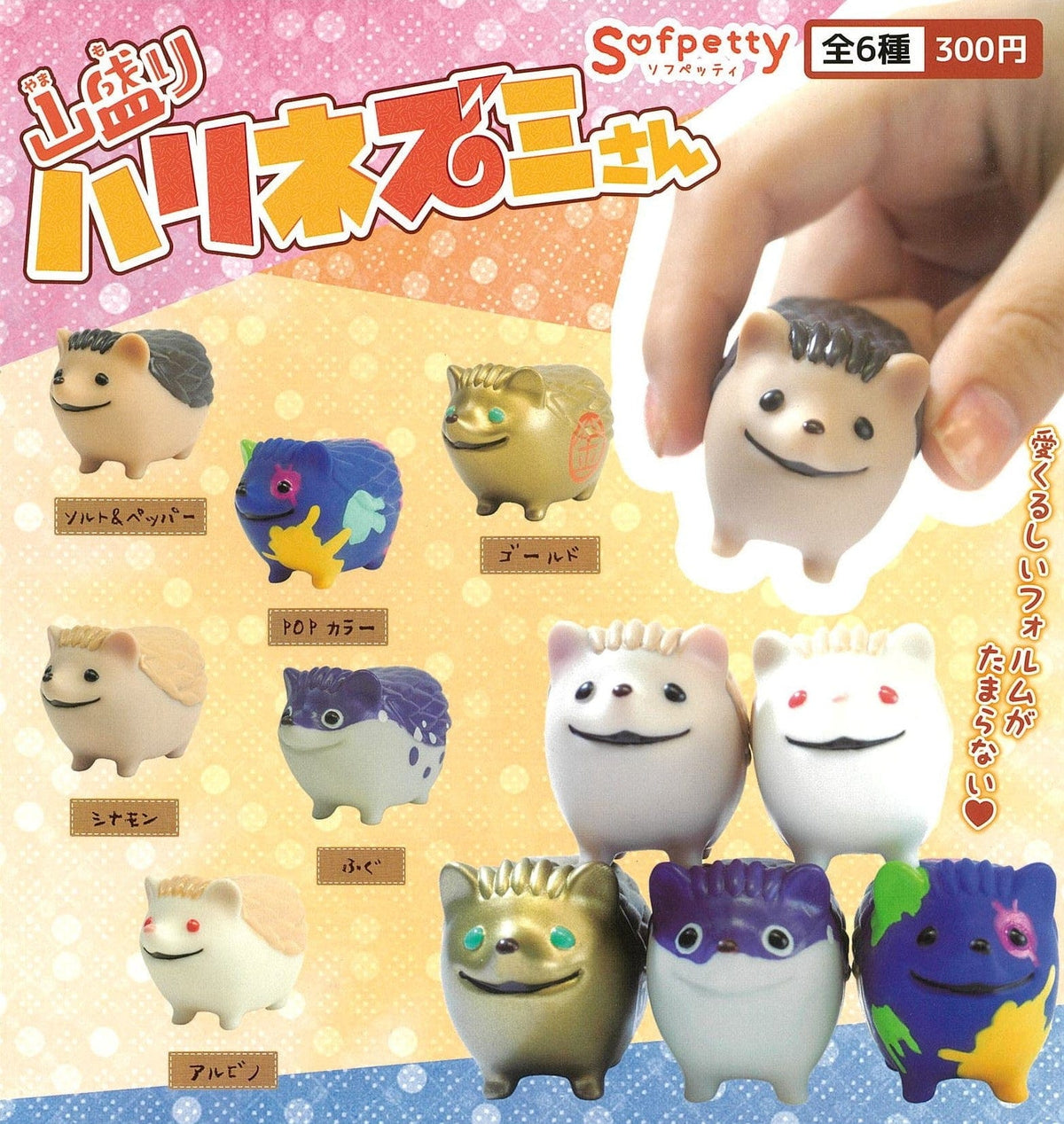 Sofpetty CP0109 - Yamamori Harinezumi-san - Complete Set