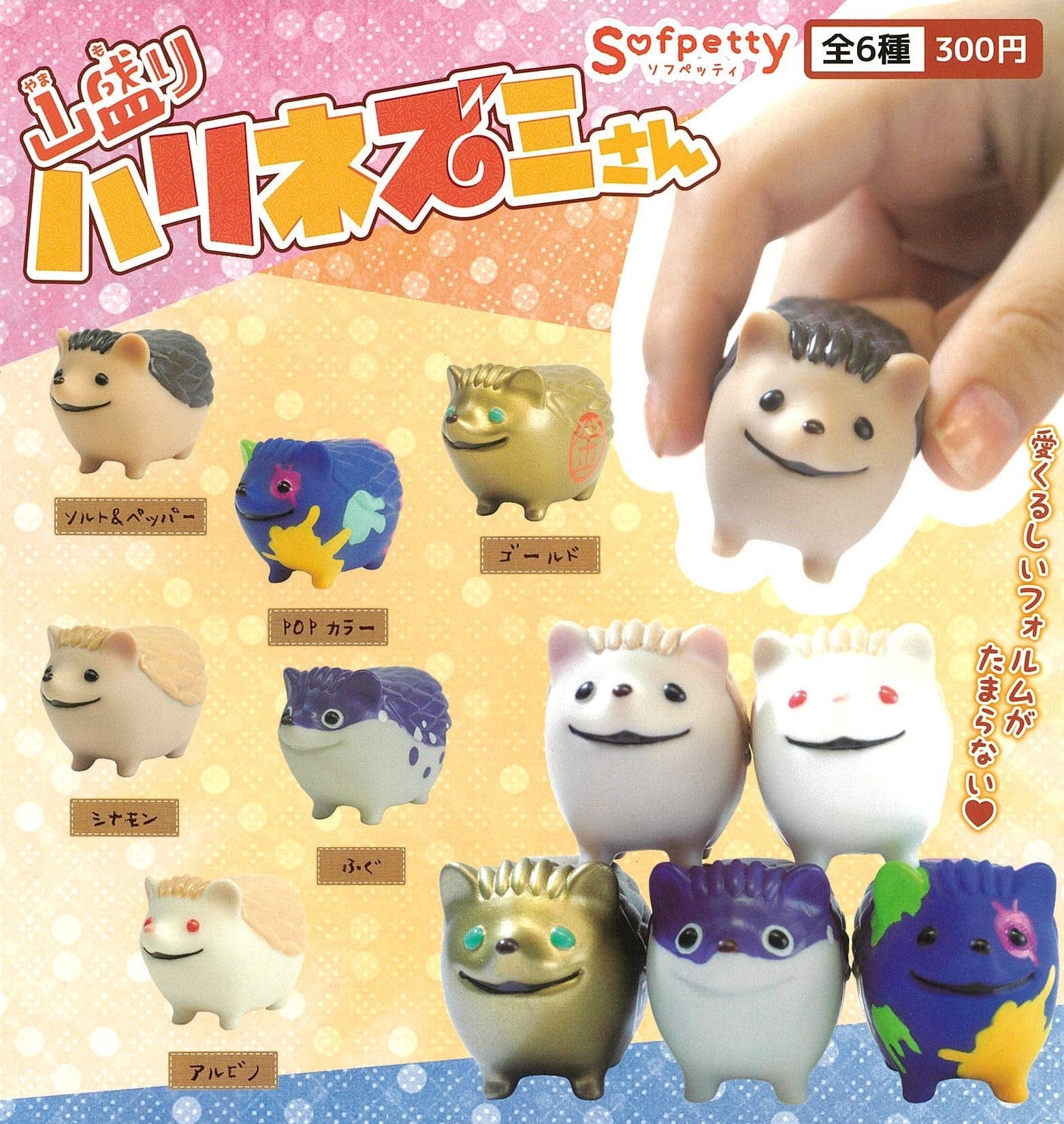 Sofpetty CP0109 - Yamamori Harinezumi-san - Complete Set