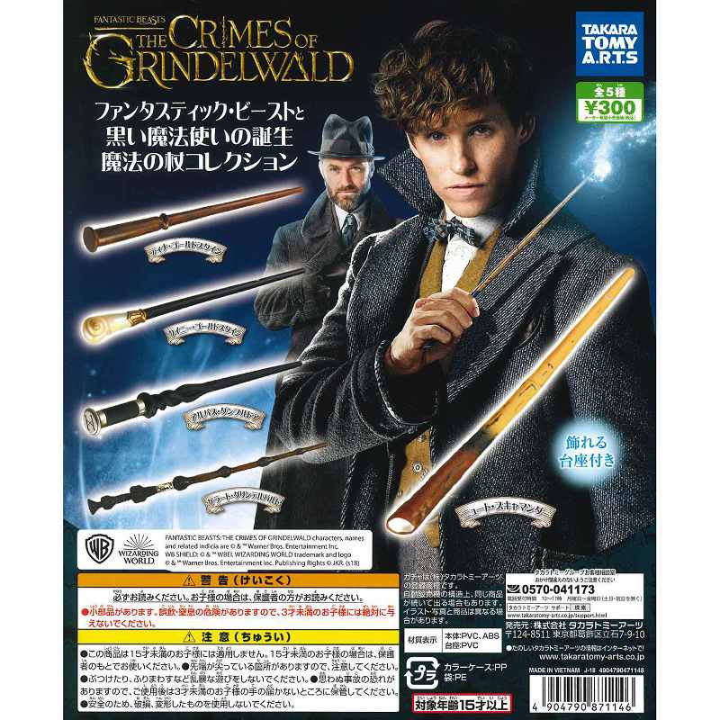 Takara Tomy A.R.T.S CP0122 - Fantastic Beasts The Crimes of Grindelwald - Magic Wand Collection - Complete Set