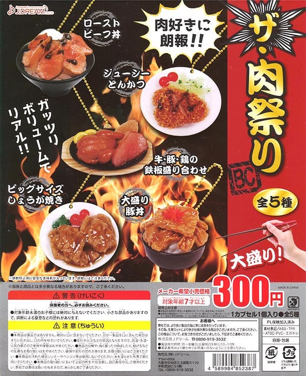 JDream CP0127R - The Niku Matsuri Mascot BC - Complete Set