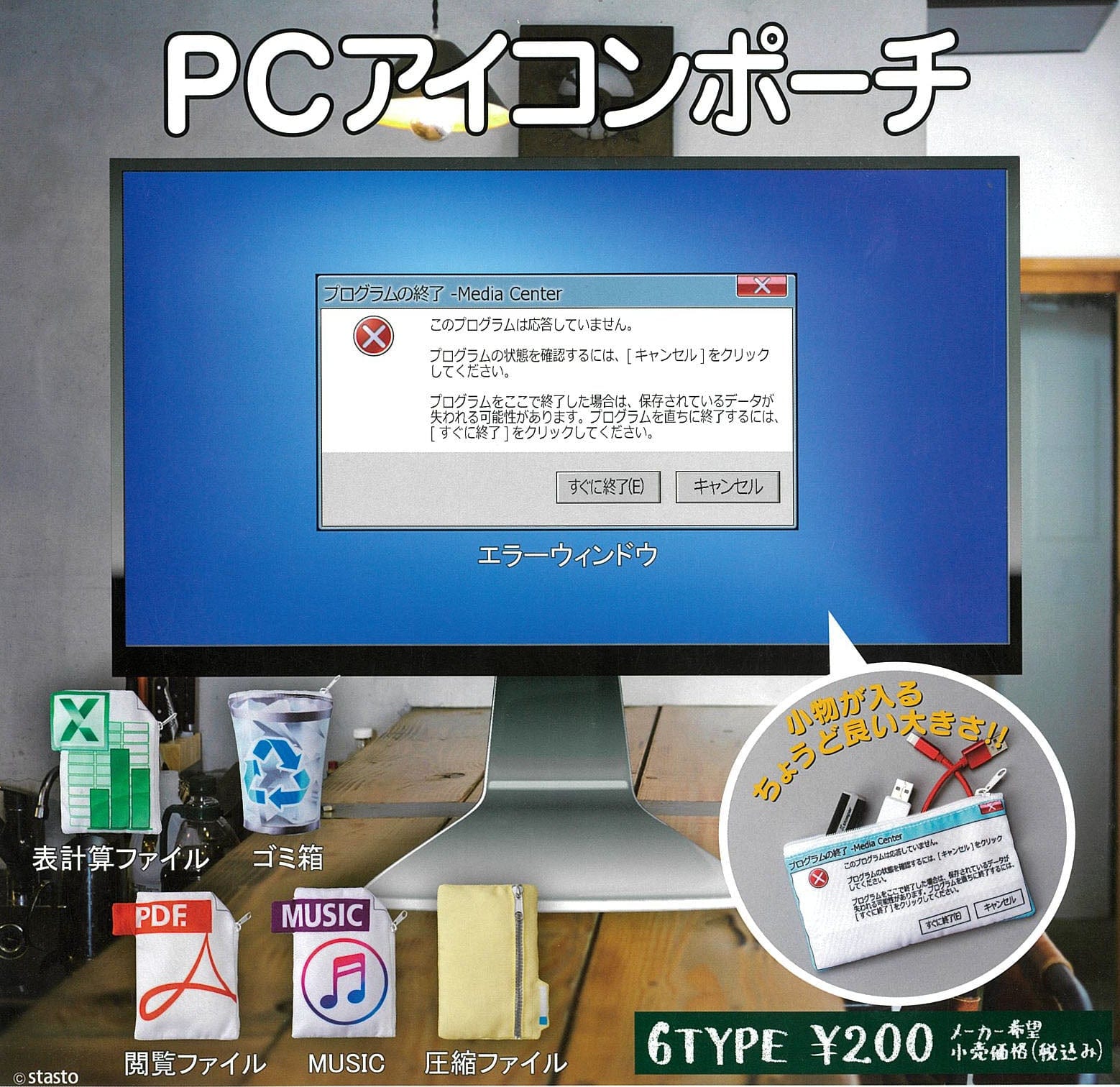 Stasto Stand Stone CP0131 - PC Icon Pouch - Complete Set