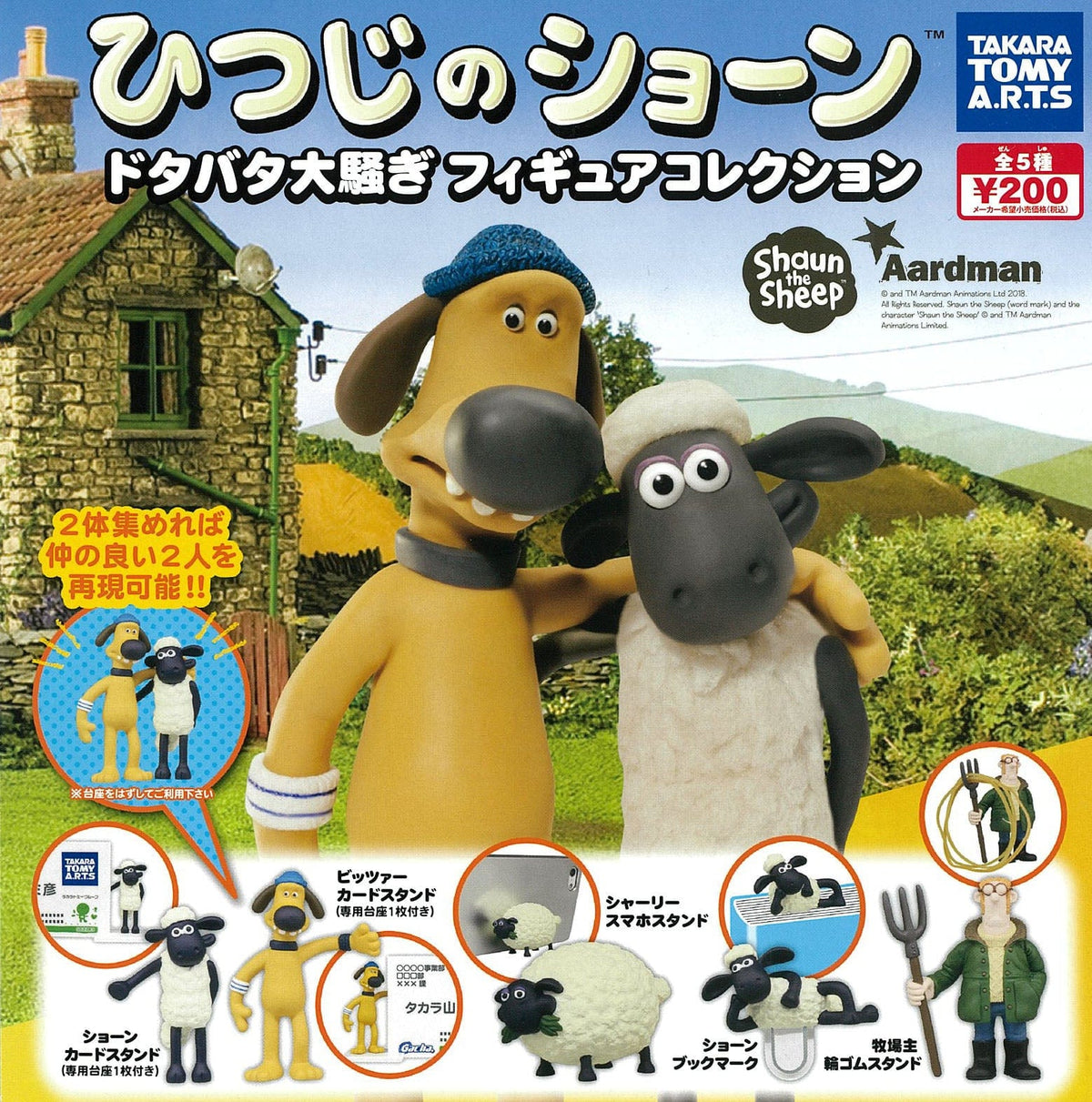 Takara Tomy A.R.T.S CP0132 - Shaun the Sheep Figure Collection - Complete Set