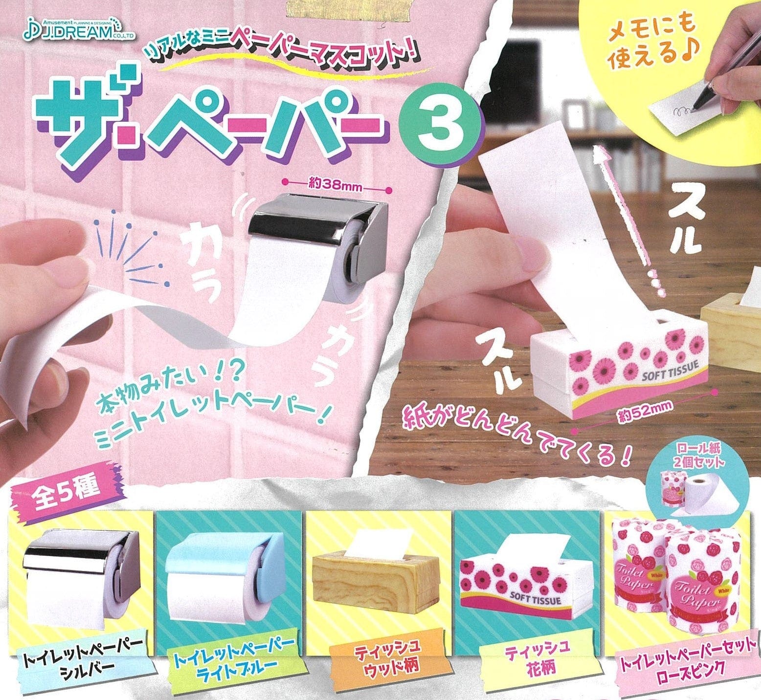 JDream CP0141 - The Paper 03 - Complete Set