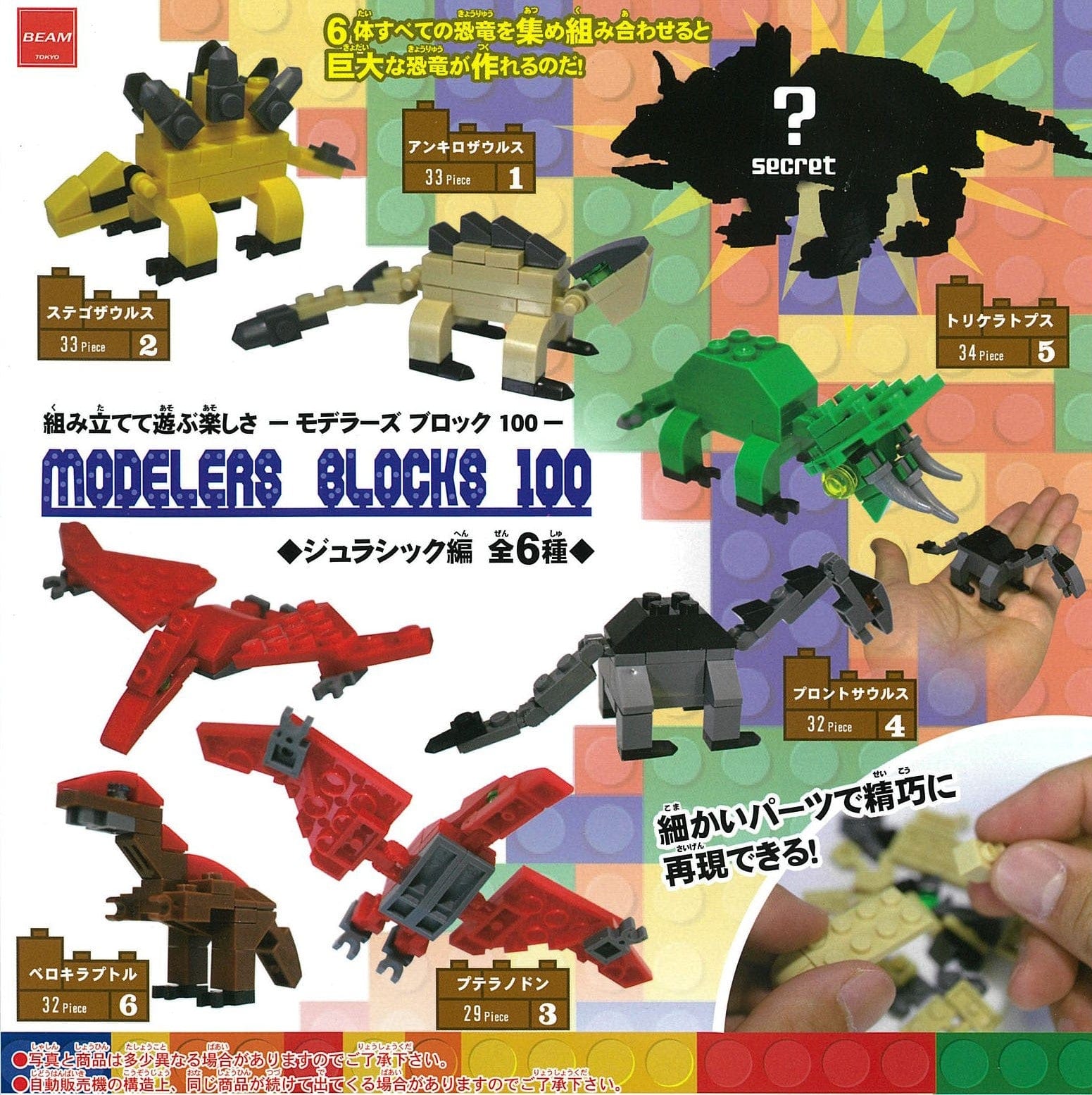 Beam CP0144 - Modelers Block 100 - Jurassic Edition - Complete Set