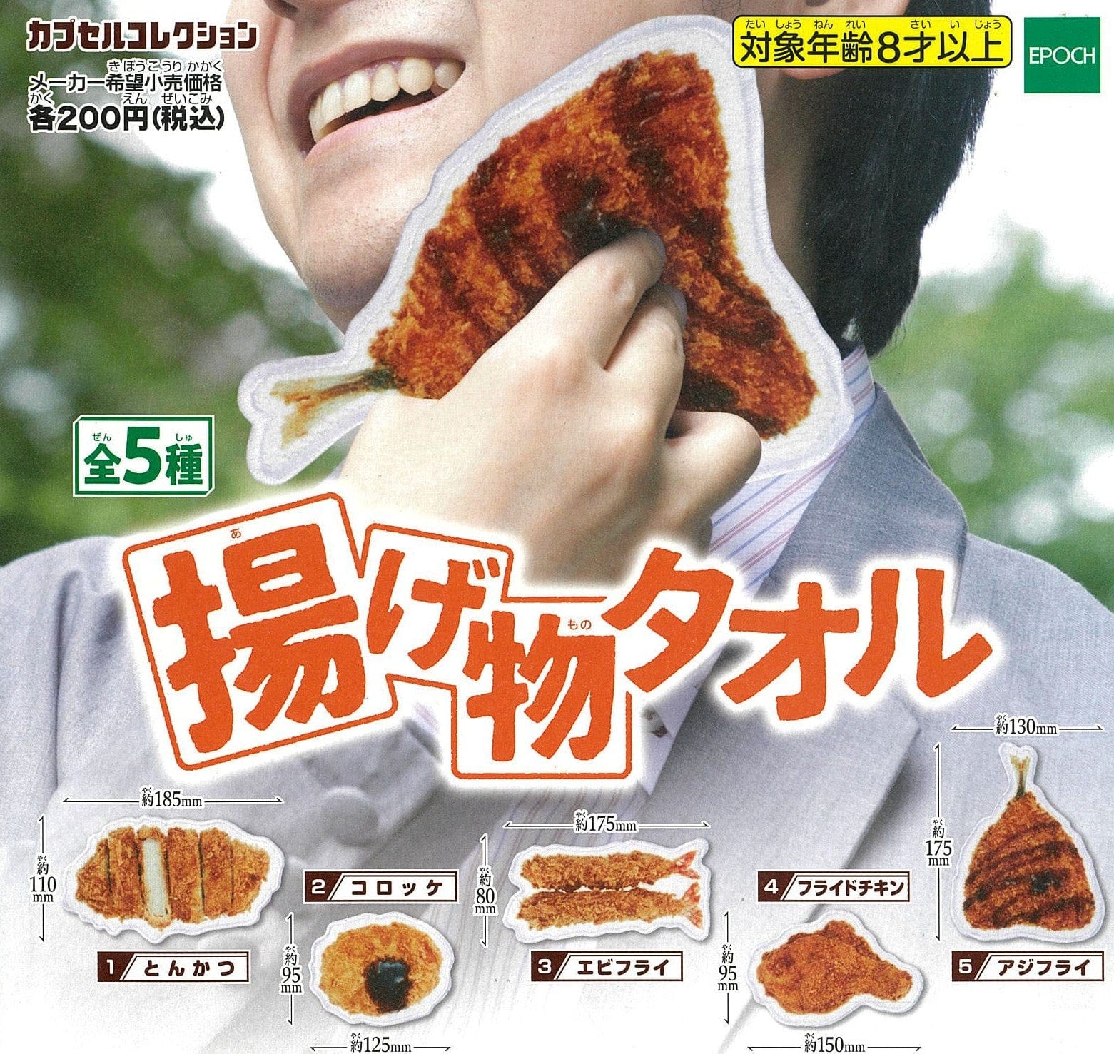 Epoch CP0148 - Agemono Towel - Complete Set