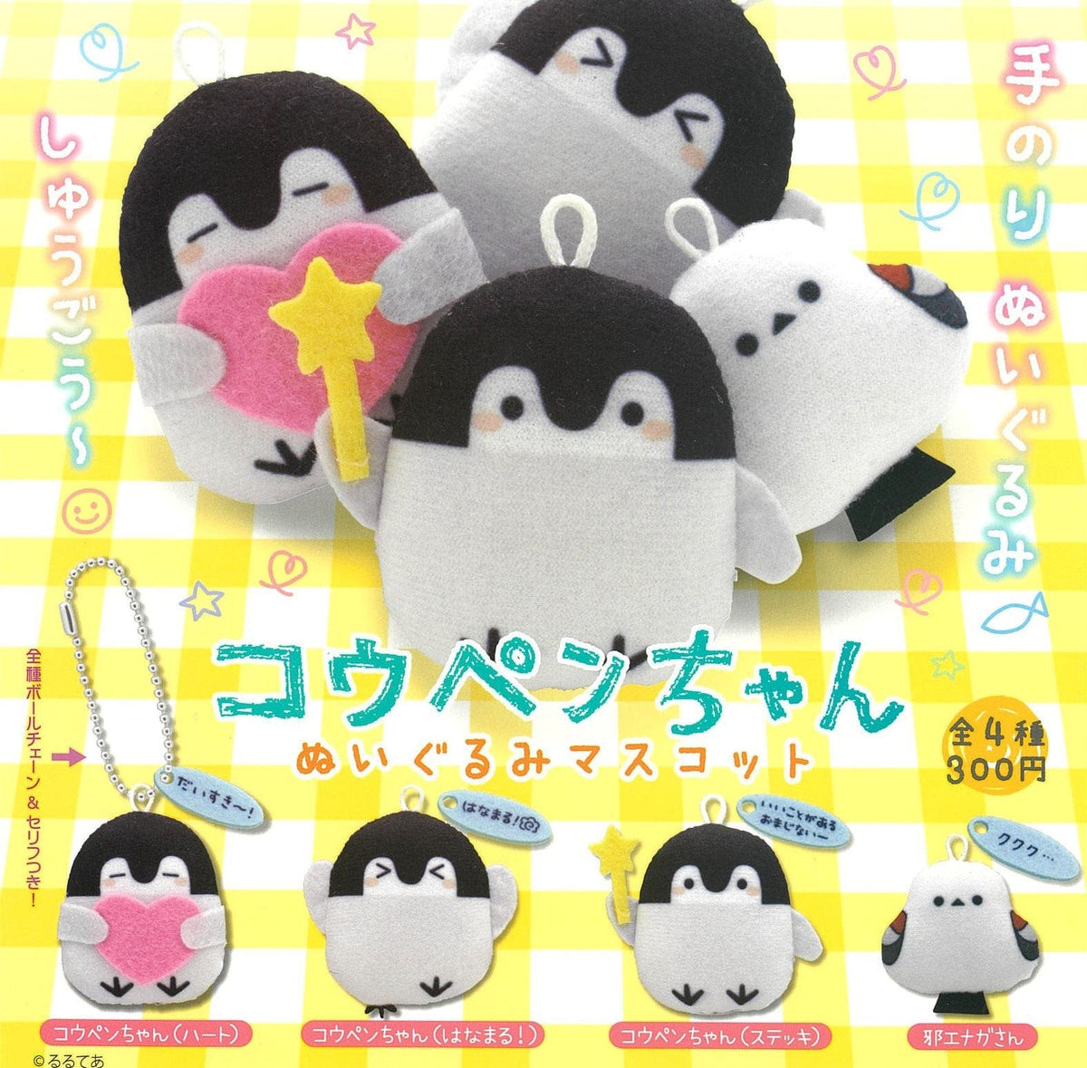 Kitan Club CP0151 - Koupen-chan Plush - Complete Set