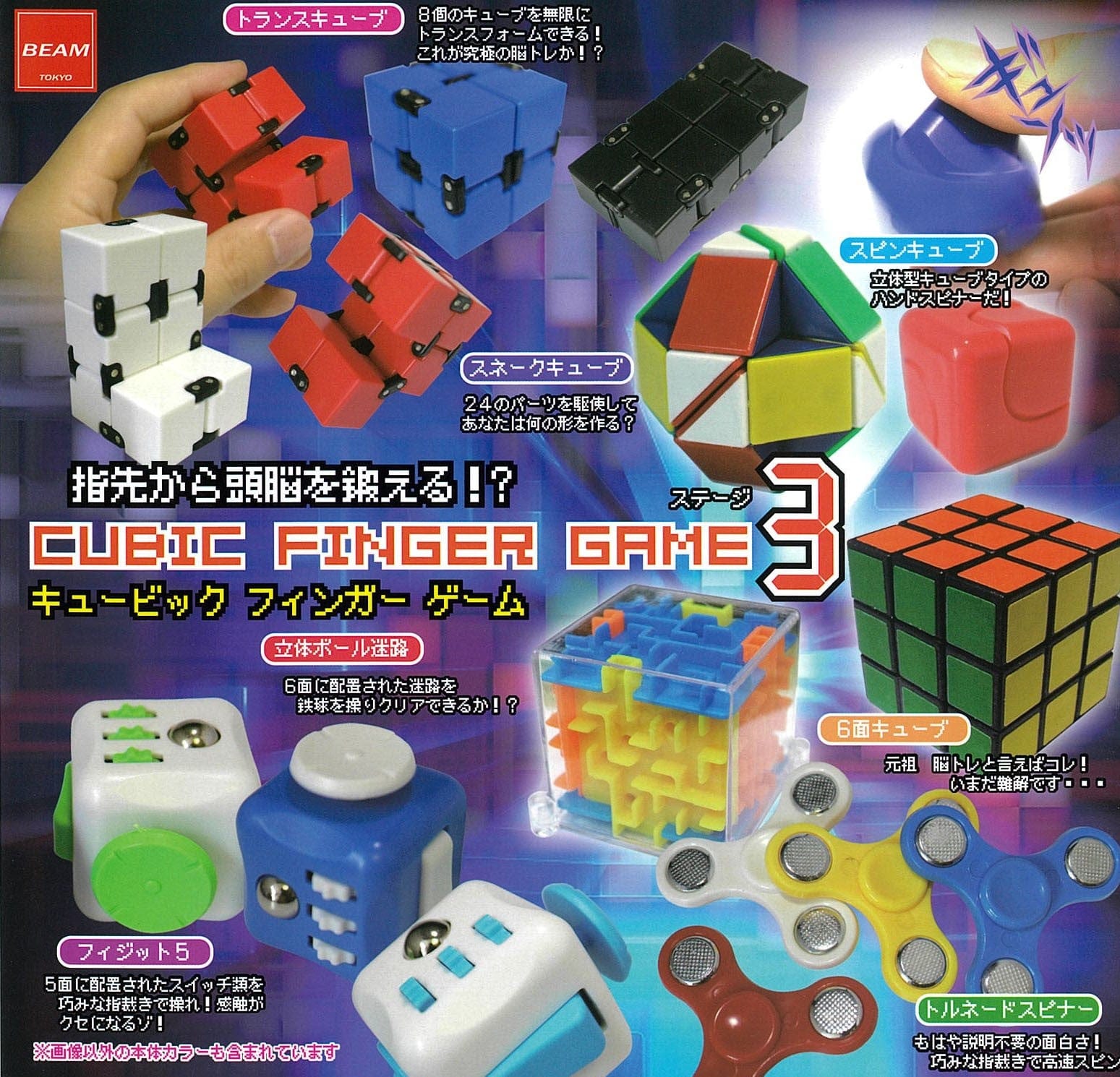 Beam CP0157 - Cubic Finger Game 03 - Complete Set