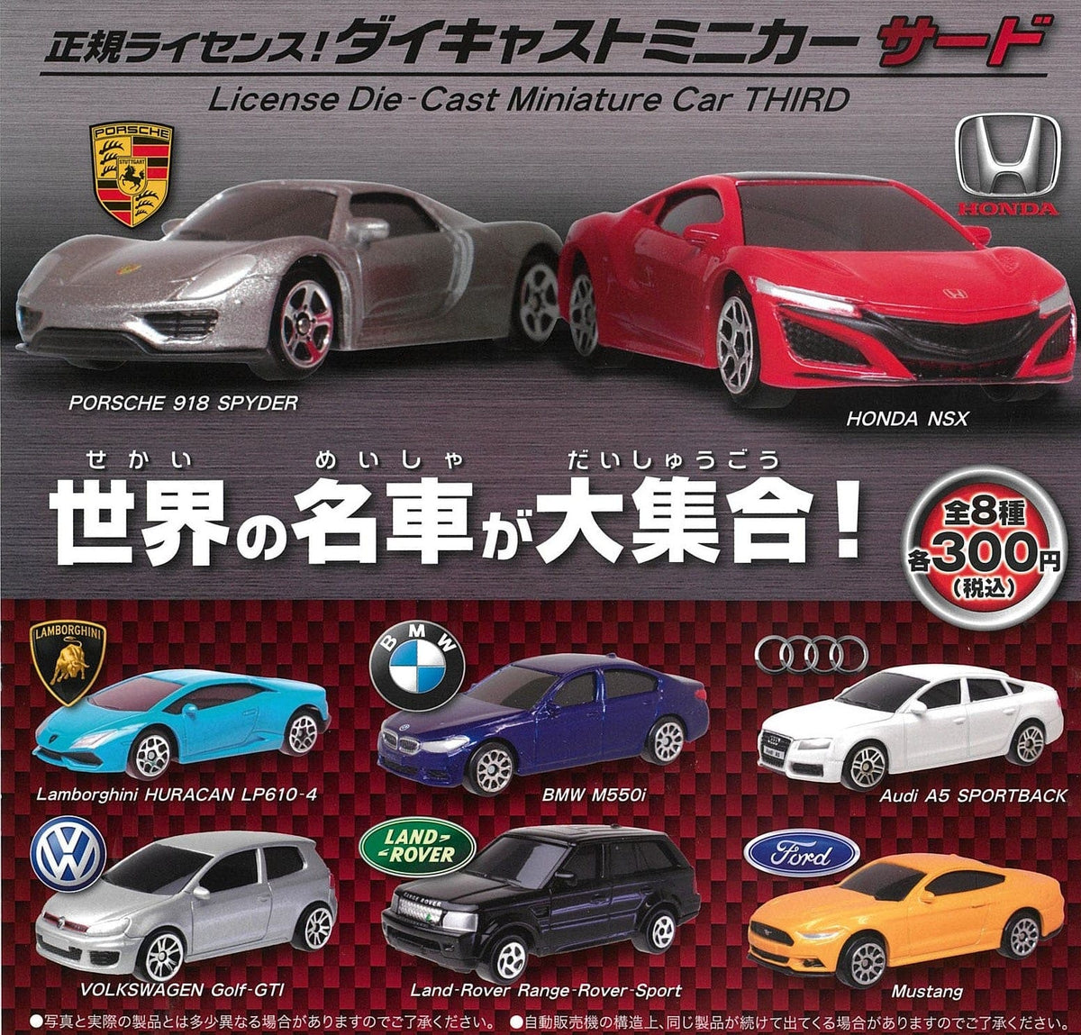 Yell CP0163 - License! Die-Cast Miniature Car Third - Complete Set