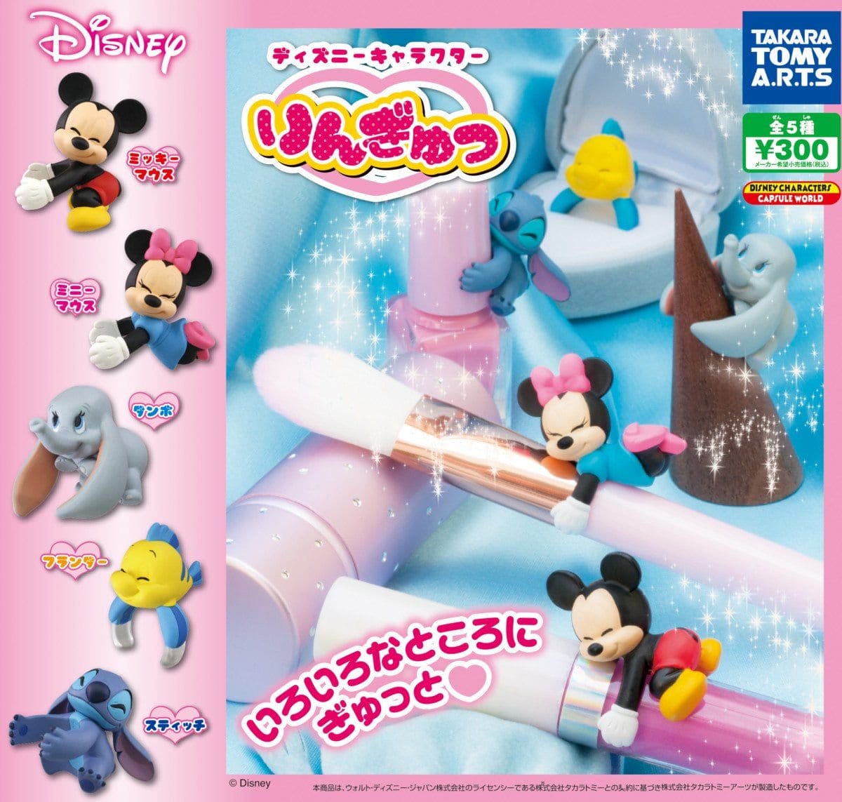 Takara Tomy A.R.T.S CP0167 - Disney Characters Ringyu - Complete Set