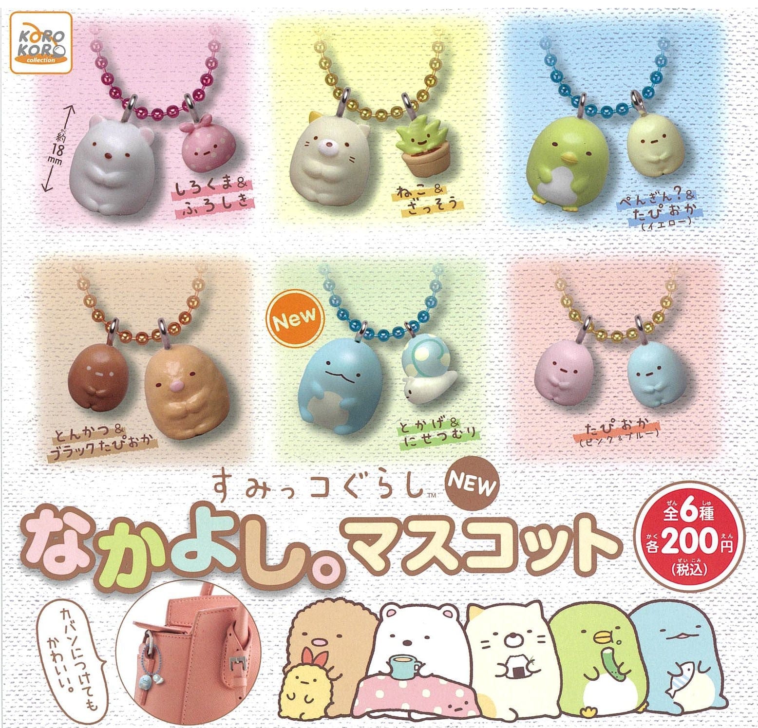 KoroKoro Collection CP0172 - Sumikko Gurashi - Nakayoshi Mascot - Complete Set