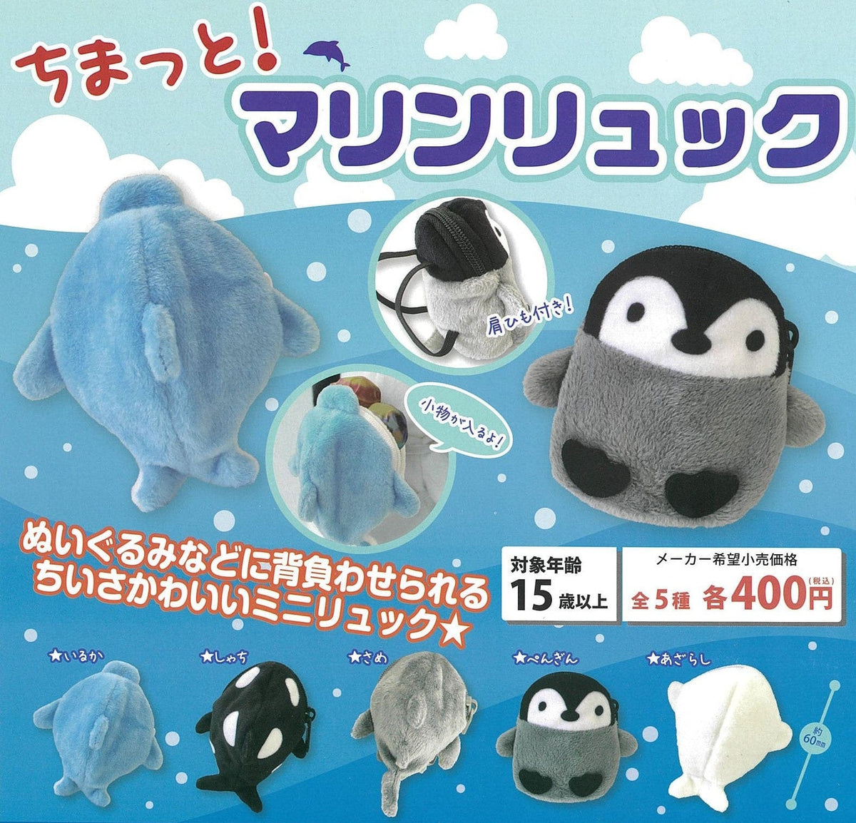 Proof CP0175 - Chimatto! Marine Backpack - Complete Set