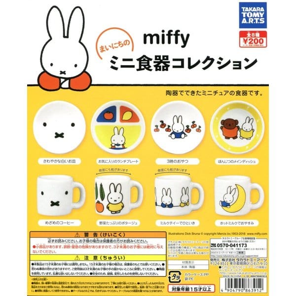 Takara Tomy A.R.T.S CP0194 - MIFFY Mainichi no Mini Dishes Collection - Complete Set