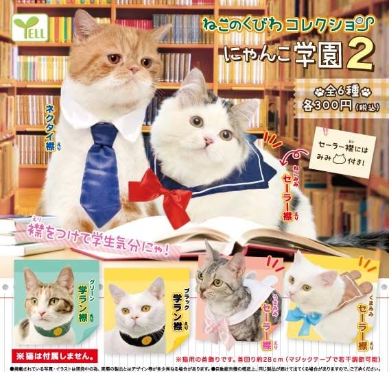 Yell CP0195 - Neko no Kubiwa Collection Nyanko Gakuen 2 - Complete Set