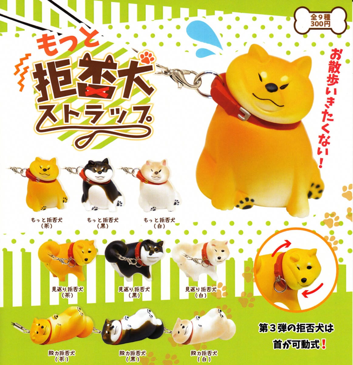 Qualia CP0215 - Motto Kyohi Inu Strap - Complete Set