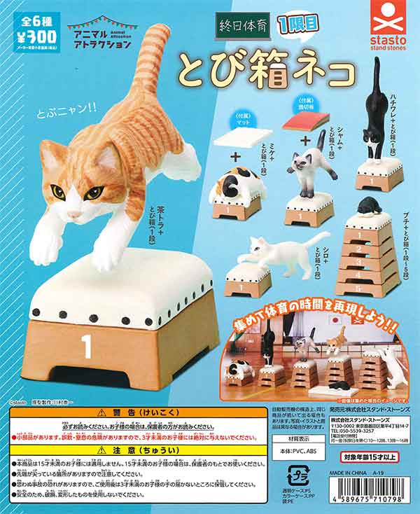 Stasto Stand Stone CP0222 - Animal Attraction Shujitsu Taiiku 1 Period Tobibako Neko - Complete Set