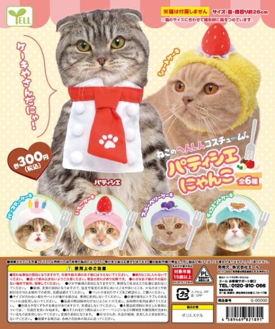 Yell CP0229 - Neko no Henshin Costume - Patissier Nyanko - Complete Set