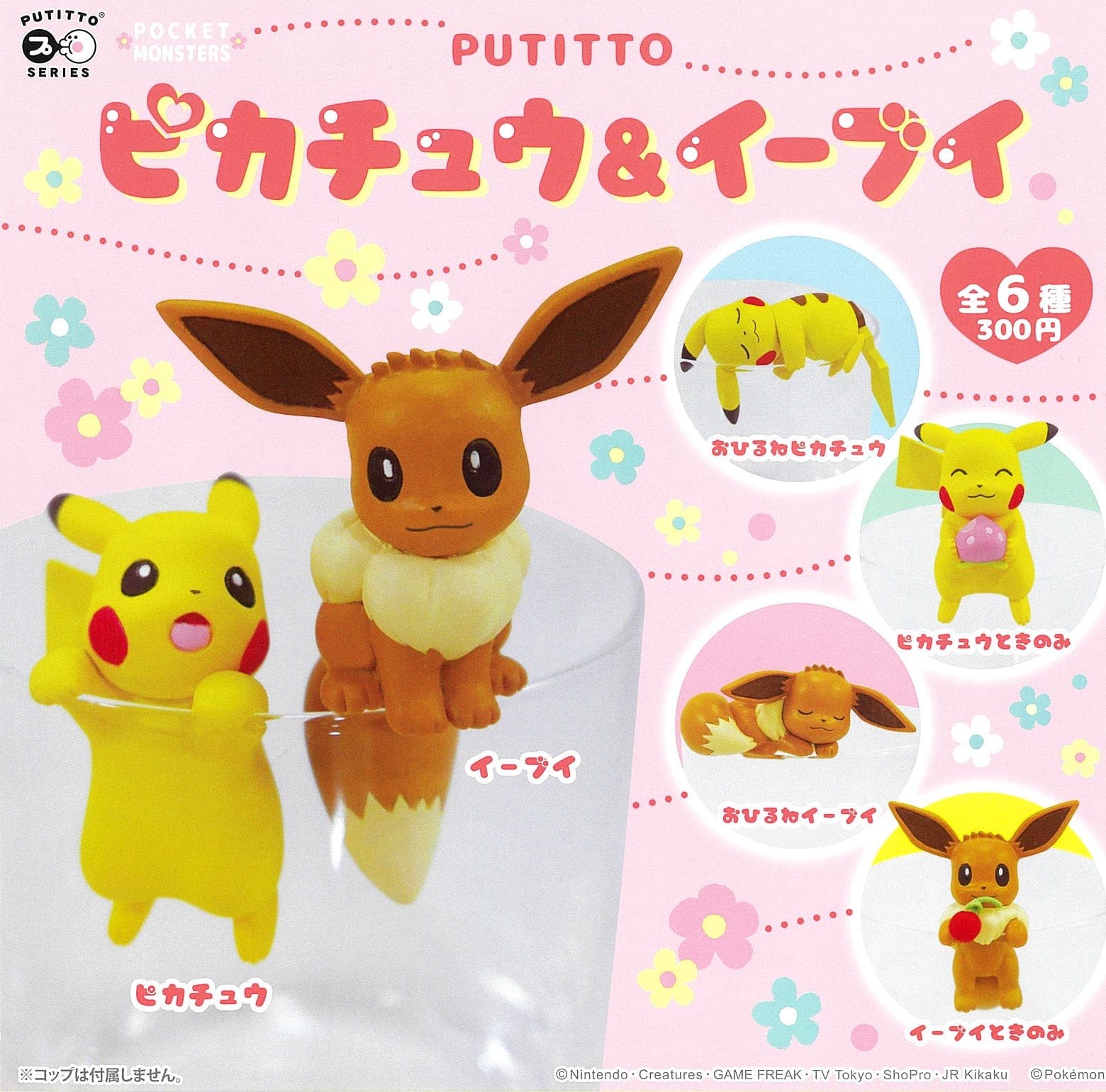 Kitan Club CP0246 - PUTITTO Series - Pikachiu & Eevee - Complete Set
