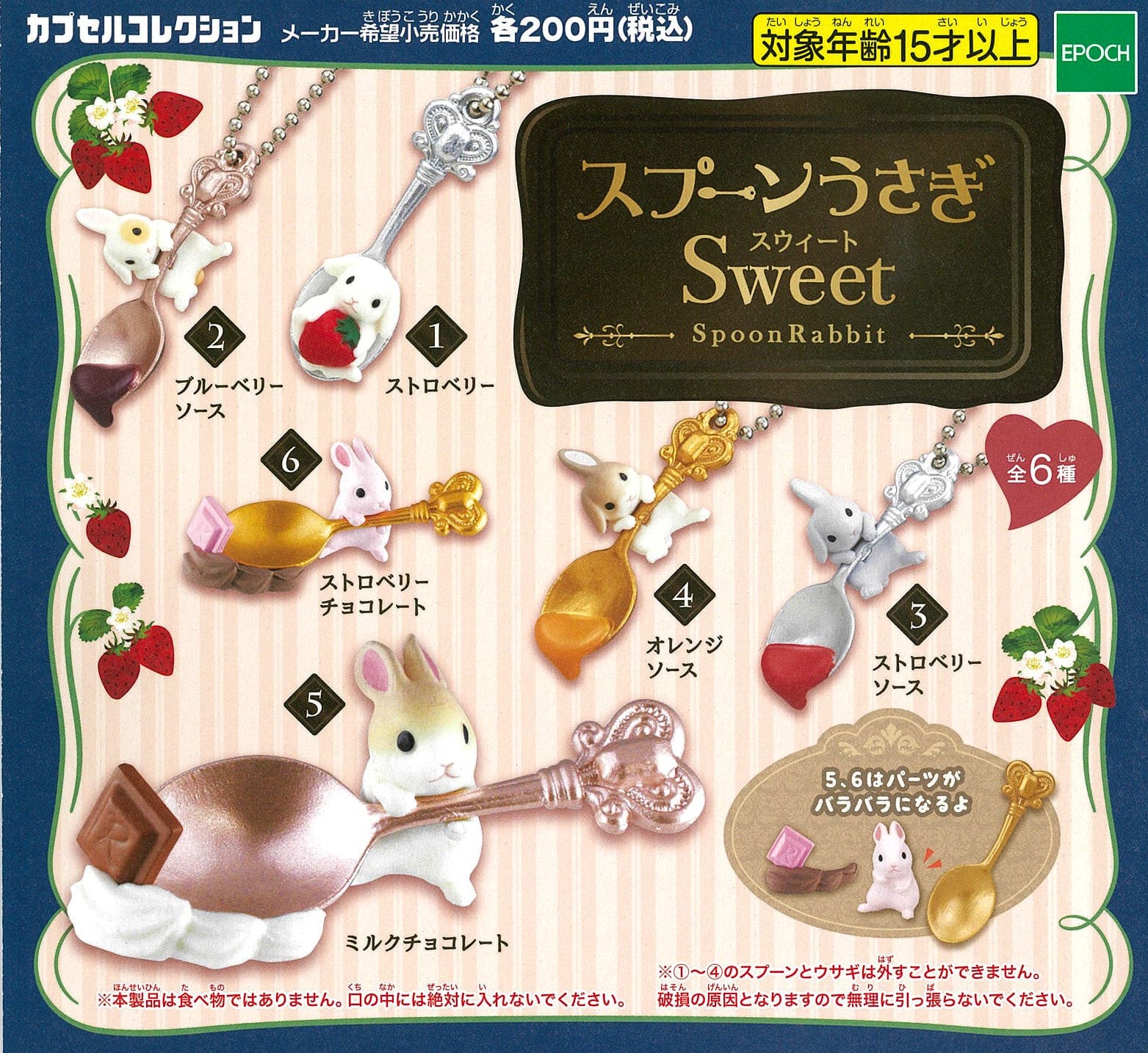Epoch CP0250 - Spoon Rabbit Sweet - Complete Set