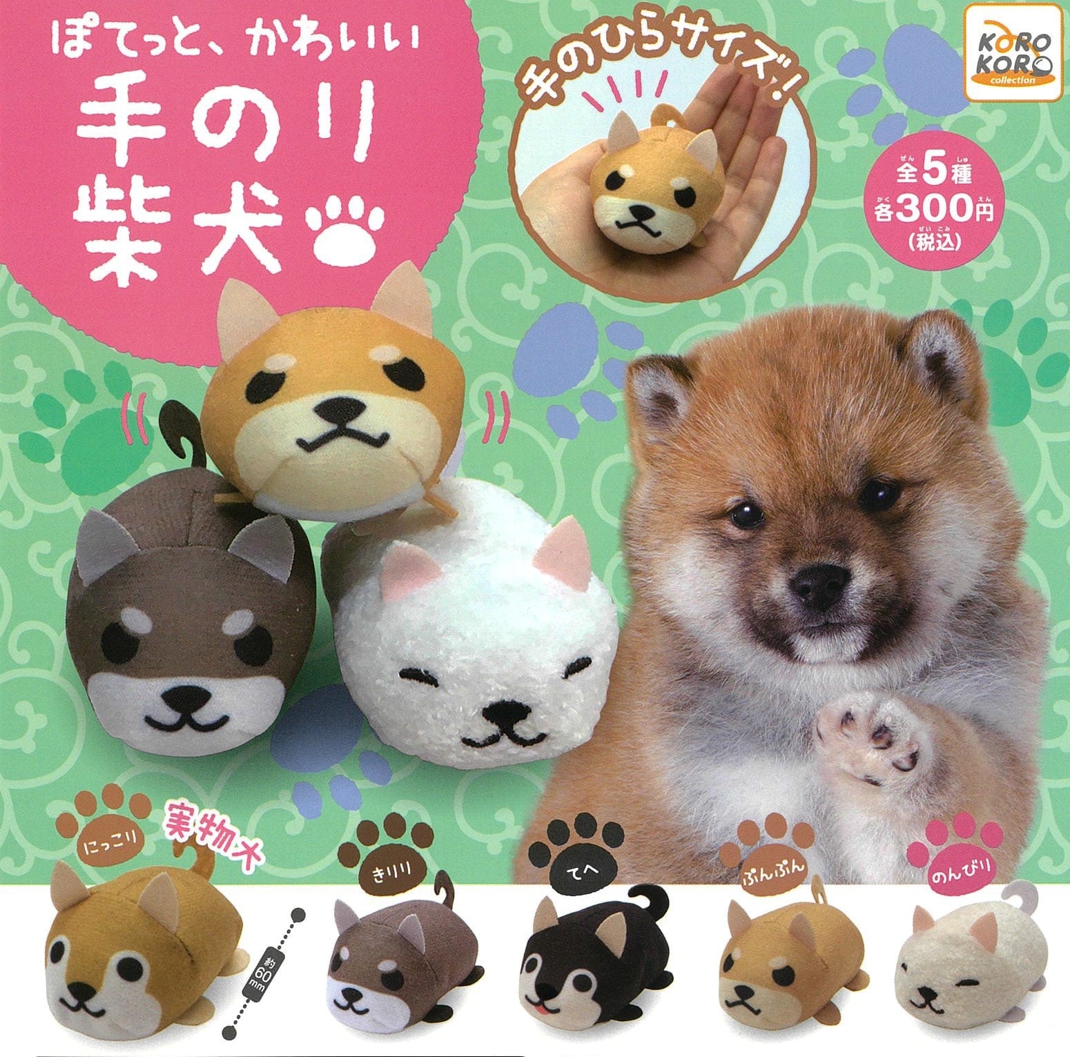 KoroKoro Collection CP0251 - Potetto Kawaii Tenori Shibaniu