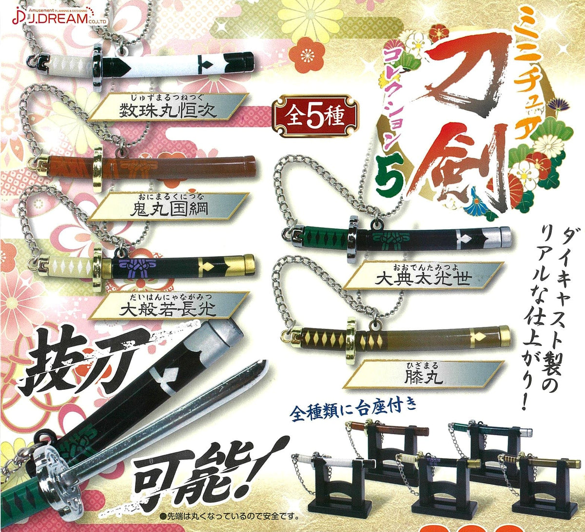 JDream CP0256 - Miniature Touken Collection 5 - Complete Set