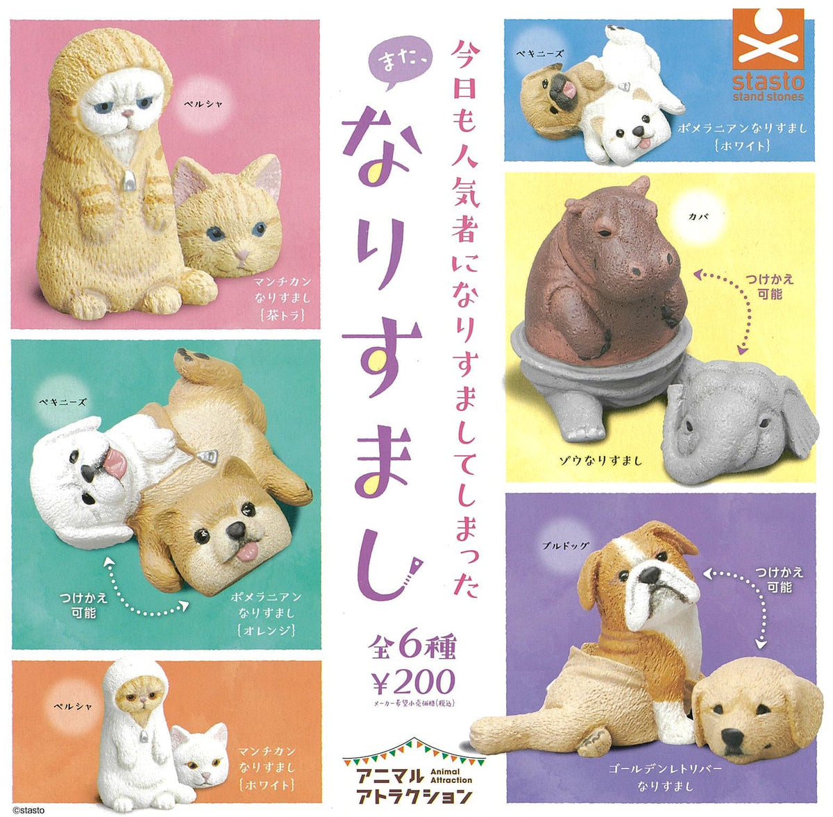 Stasto Stand Stone CP0263 - Animal Attraction Mata Narisumashi - Complete Set