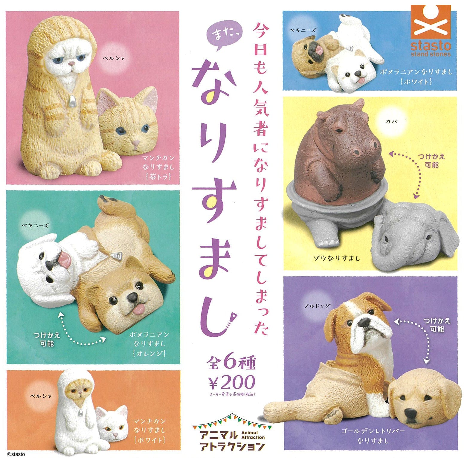 Stasto Stand Stone CP0263 - Animal Attraction Mata Narisumashi - Complete Set