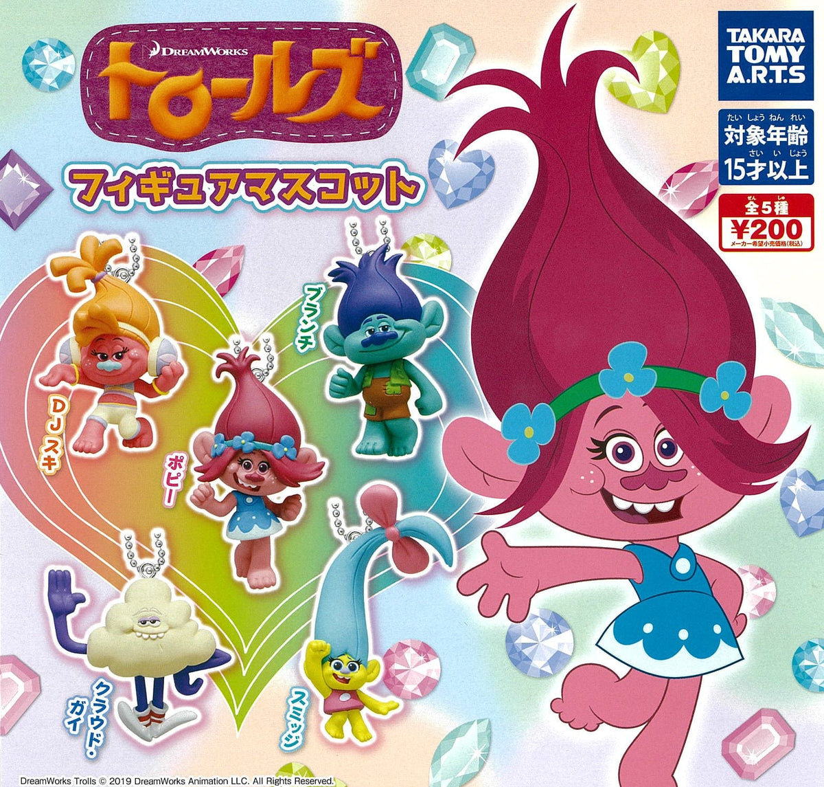 Takara Tomy A.R.T.S CP0267 - Trolls Figure Mascot - Complete Set