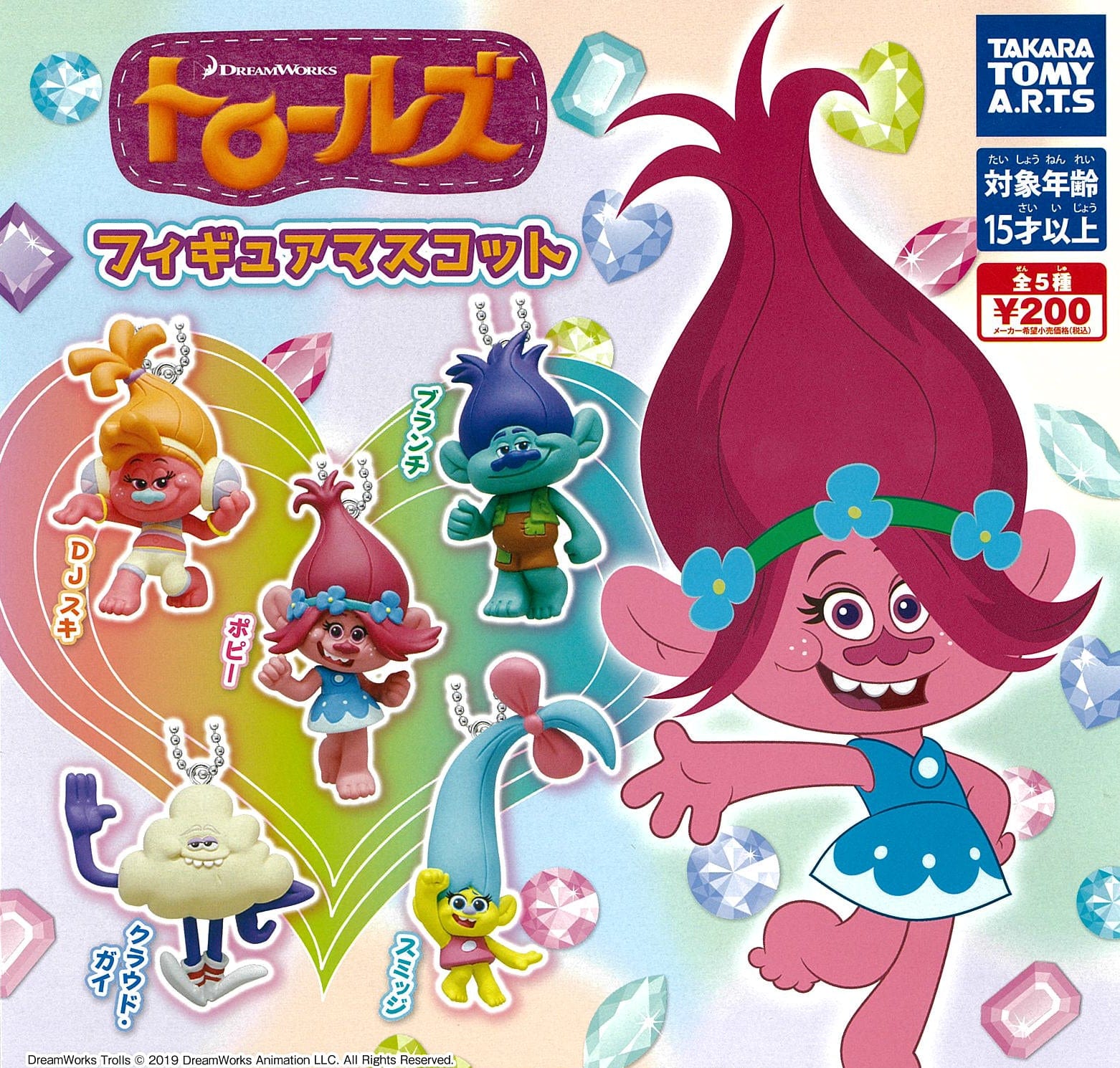 Takara Tomy A.R.T.S CP0267 - Trolls Figure Mascot - Complete Set