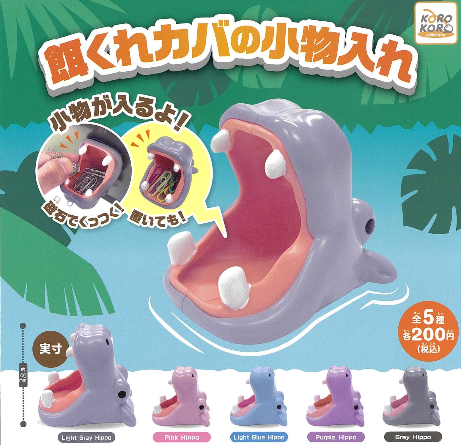 KoroKoro Collection CP0268 - Esakure Hippo Accessory Case - Complete Set