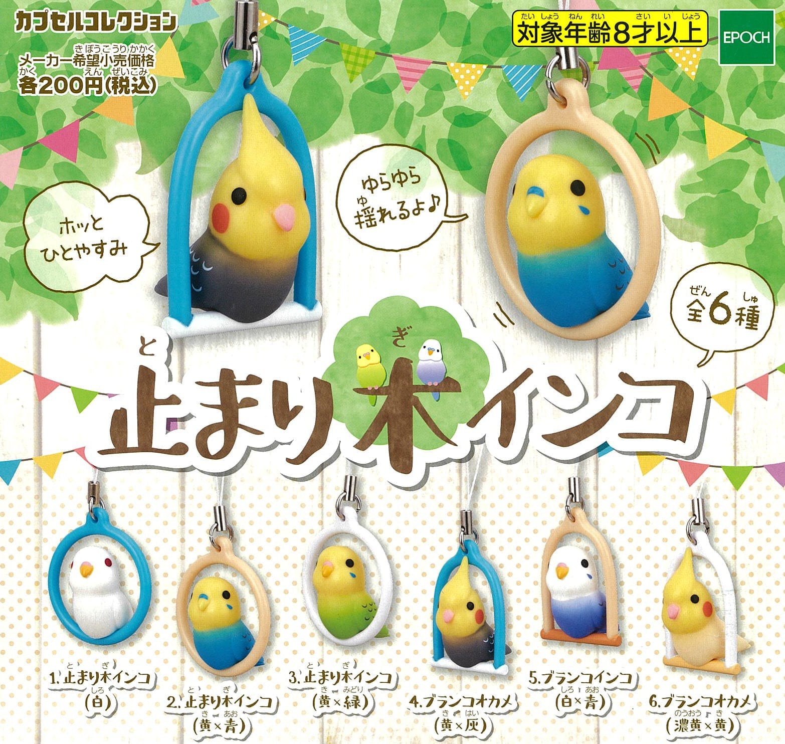 Epoch CP0270 - Tomarigi Parakeet - Complete Set