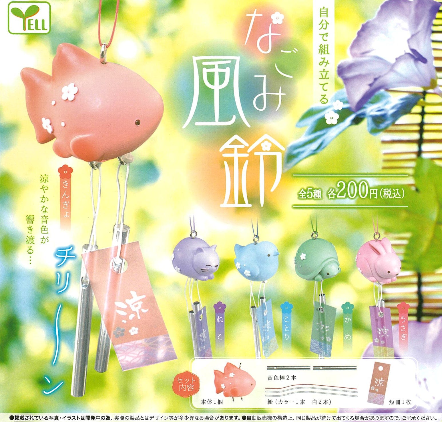 Yell CP0282 - Comfort wind bell Nagomi - Complete Set