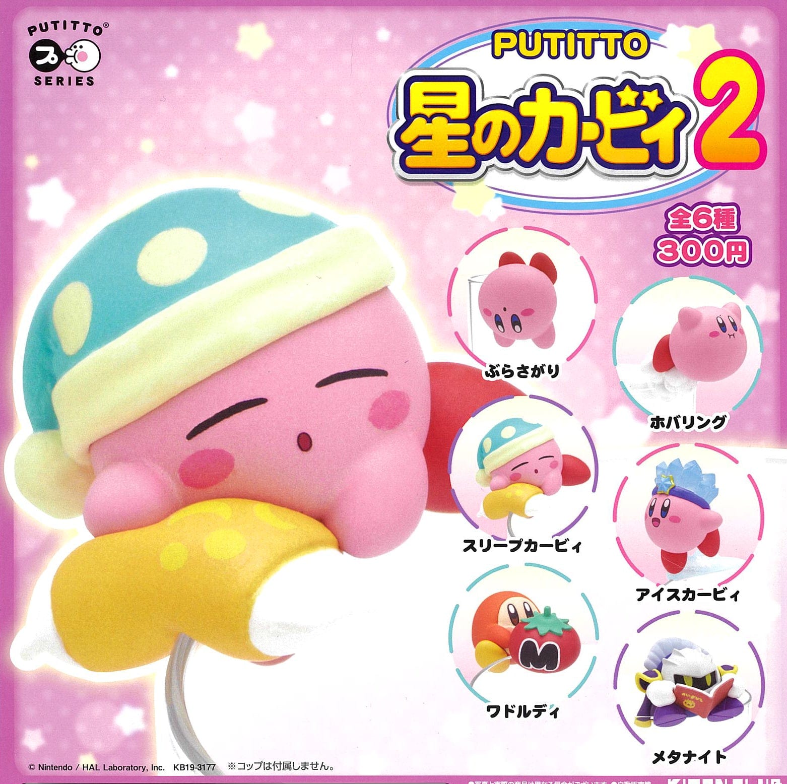 Kitan Club CP0300 - Putitto Series - Kirbys Dream Land 2 - Complete Set