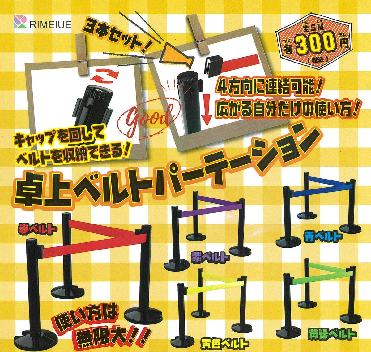 Rimeiue CP0302 - Desktop Belt Partition - Complete Set