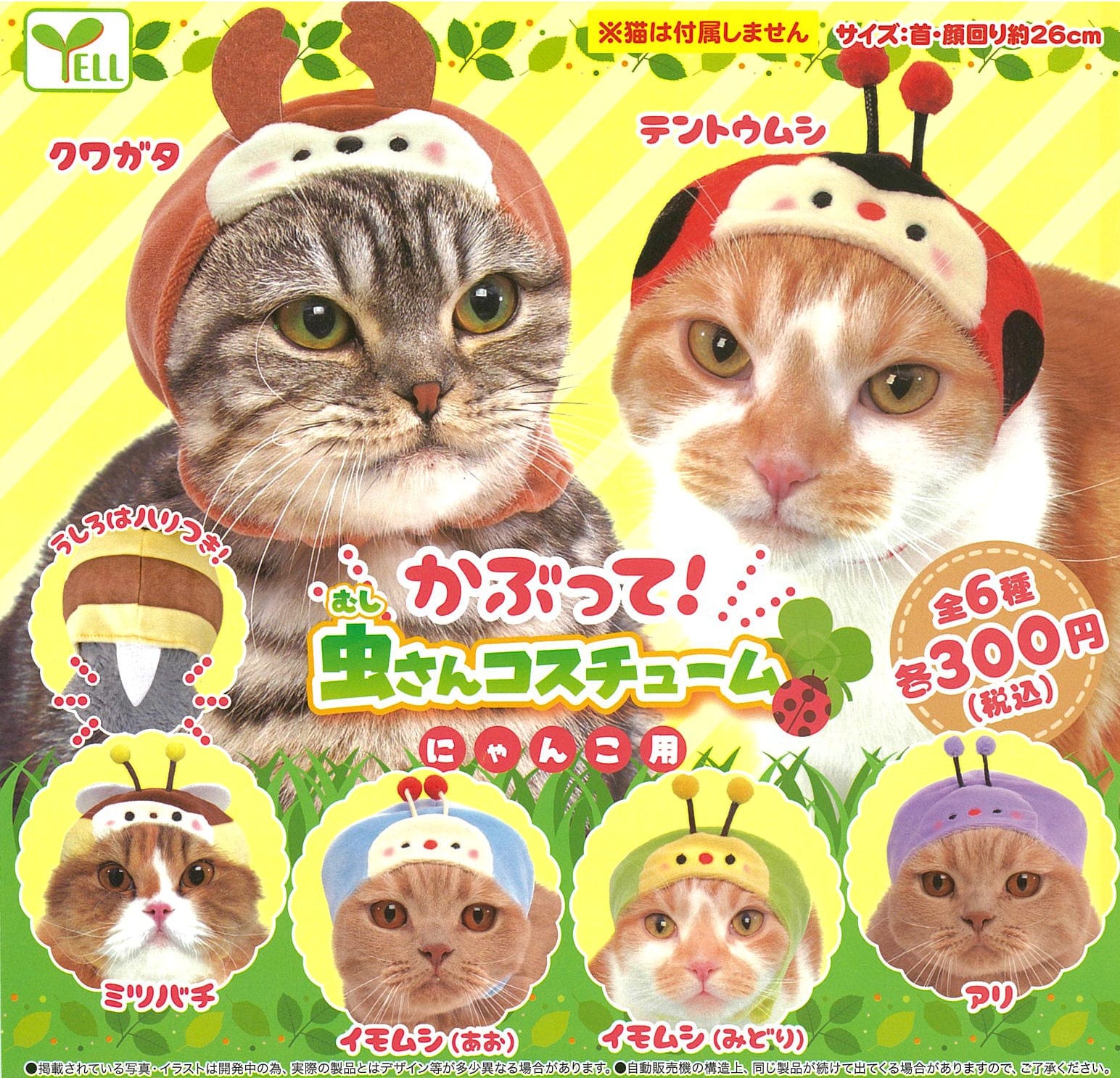 Yell CP0305 - Kabutte! Mushi-san Costume for Nyanko - Complete Set