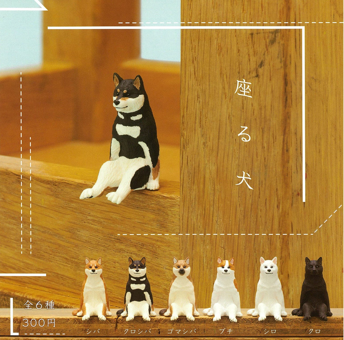 Kitan Club CP0334 - Sitting Dog - Complete Set