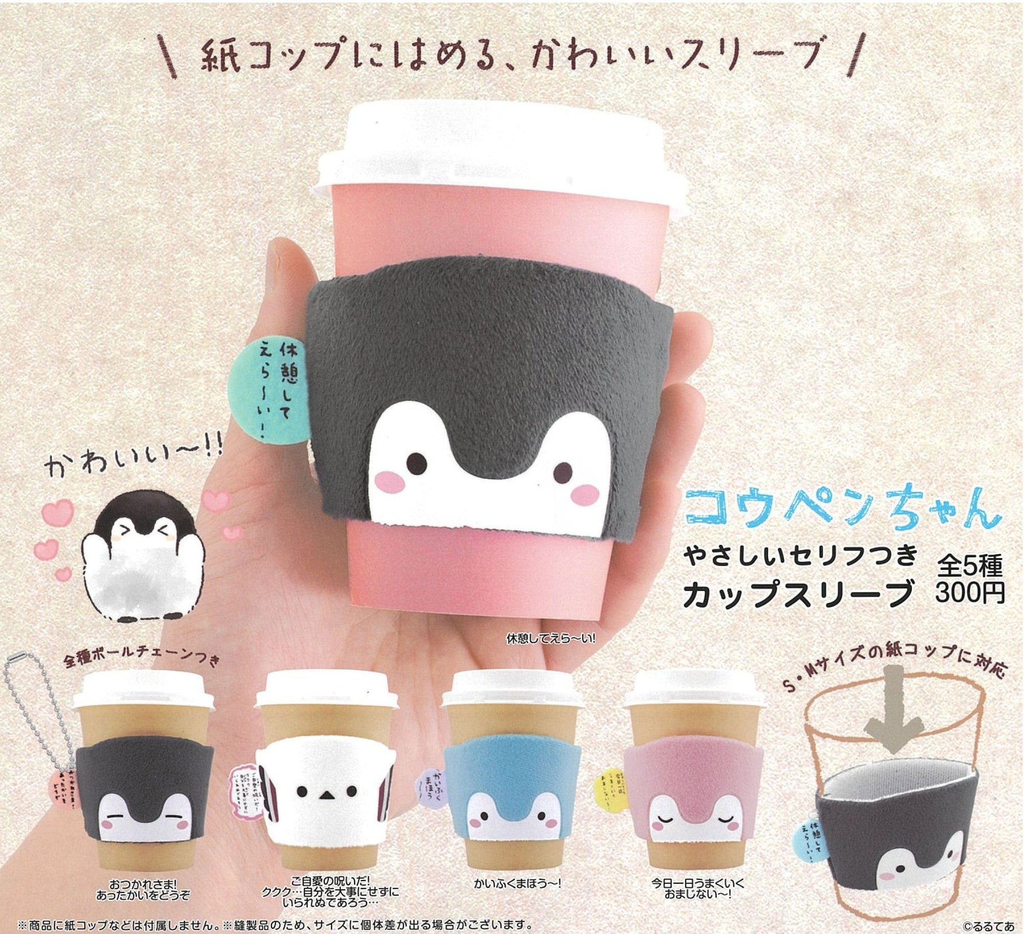 Kitan Club CP0340 - Koupen-chan - Cup Sleeve with Yasashii Words - Complete Set