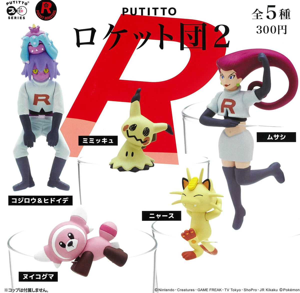 Kitan Club CP0353 - Pokemon Sun &amp; Moon - Putitto Team Rocket 2 - Complete Set