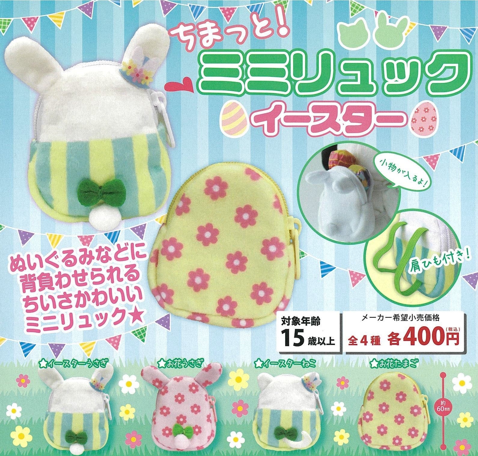 Proof CP0360 - Chimatto! Mimi Easter Backpack - Complete Set