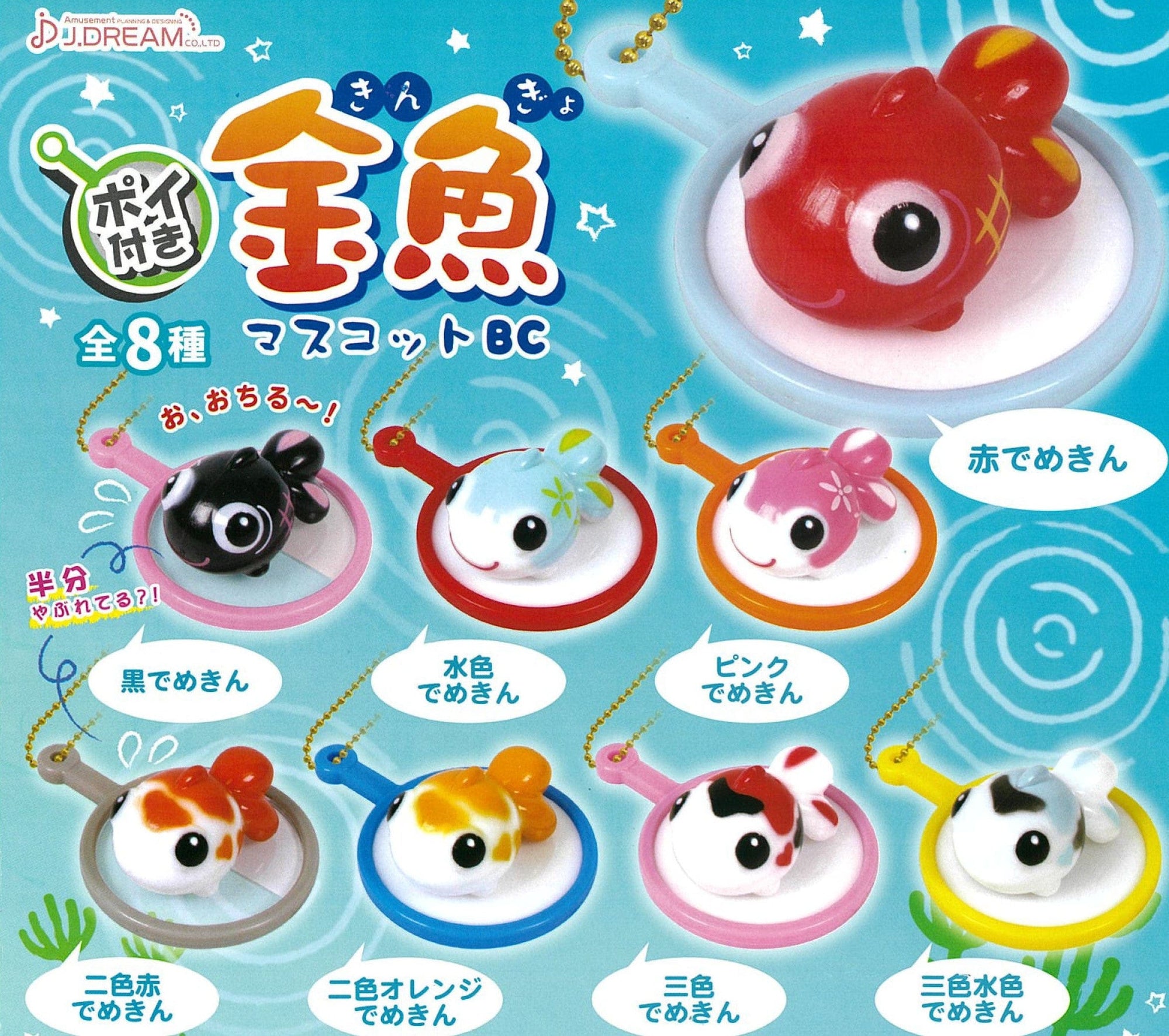 JDream CP0385 - Goldfish with Poi Mascot BC - Complete Set
