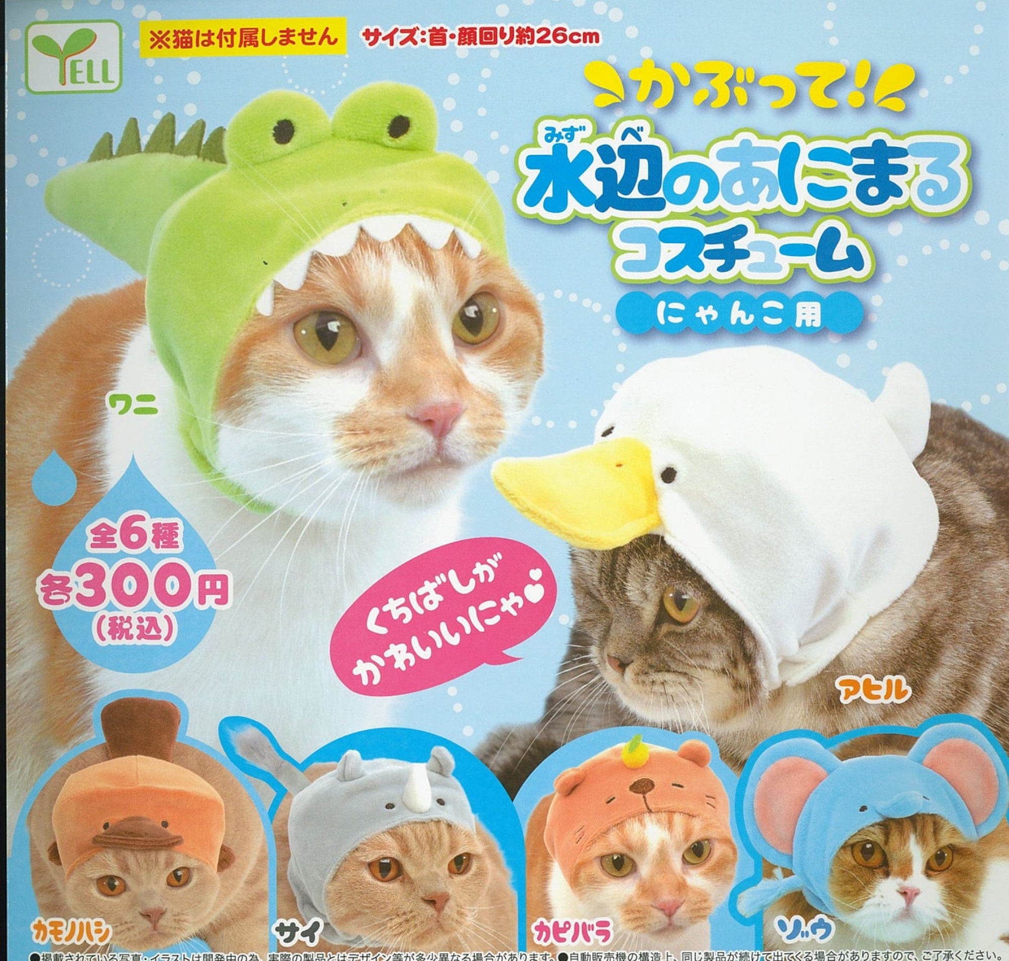 Yell CP0419 - Kabutte! Riparian Animal Costume for Nyanko - Complete Set