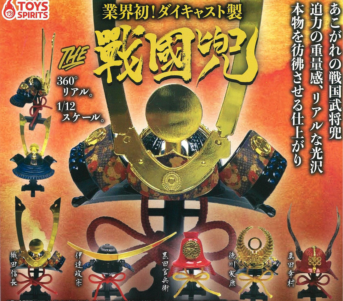 TOYS SPIRITS CP0437 - Die-cast Model! The Sengoku Kabuto - Complete Set