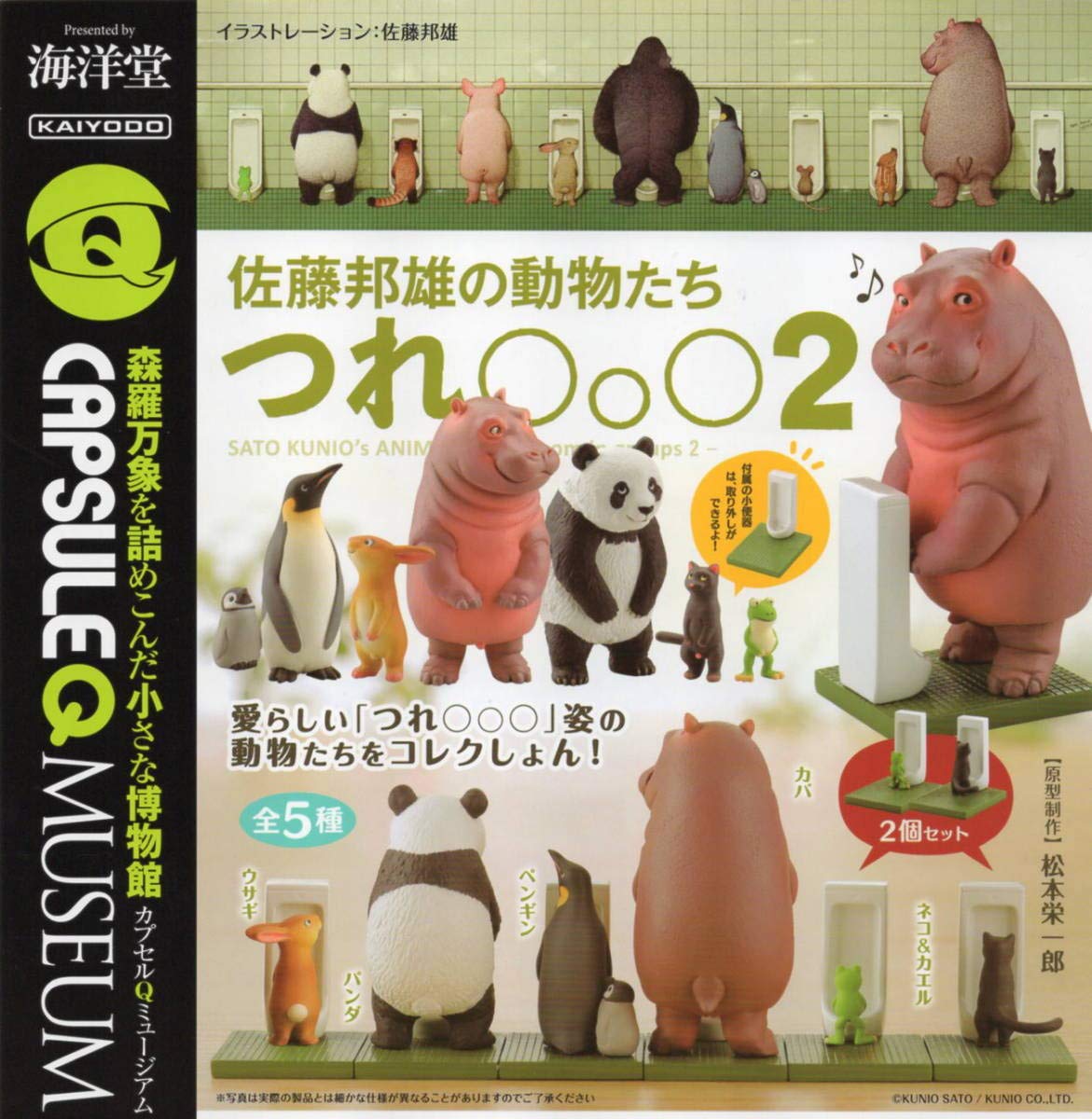Kaiyodo CP0498 CapsuleQ Museum Kunio Sato no Animals Tsure Marumarumaru 2