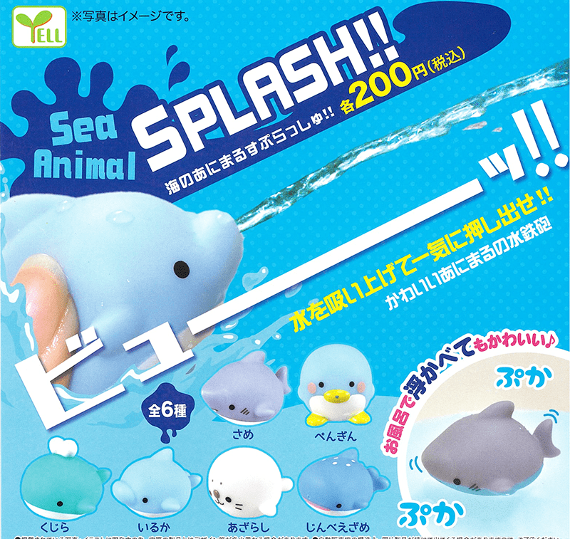 Yell CP0506 - Sea Animal Splash figure - Complete Set