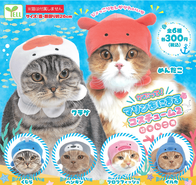 Yell CP0508 - KABUTTE!: Sea Animals 2 only for Nyanko - Complete Set